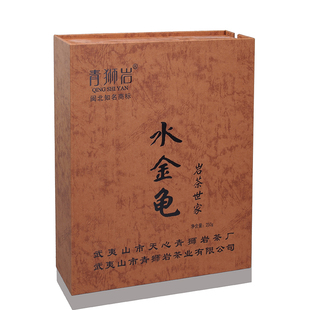 【青狮岩】水金龟礼盒装256g我们只做大红袍天心村老品牌