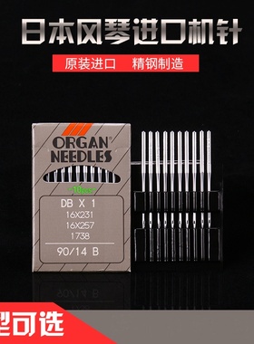 进口缝纫机针日本风琴机针DB*1系列工业电脑平车平缝车18号db机针
