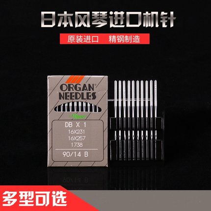 进口缝纫机针日本风琴机针DB*1系列工业电脑平车平缝车18号db机针