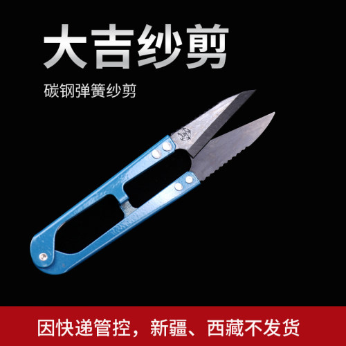 纱剪剪刀大吉u型纺织专用十字绣