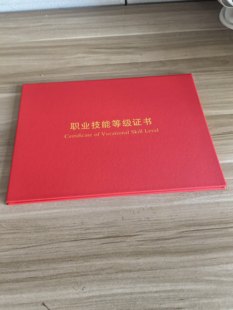 (配送外壳)提供打印1+x技能证书职业技能等级证书技能证件书