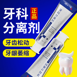 李时珍牙科分离剂时珍世家官方正品牙膏护牙龈萎缩牙齿呵护专用膏