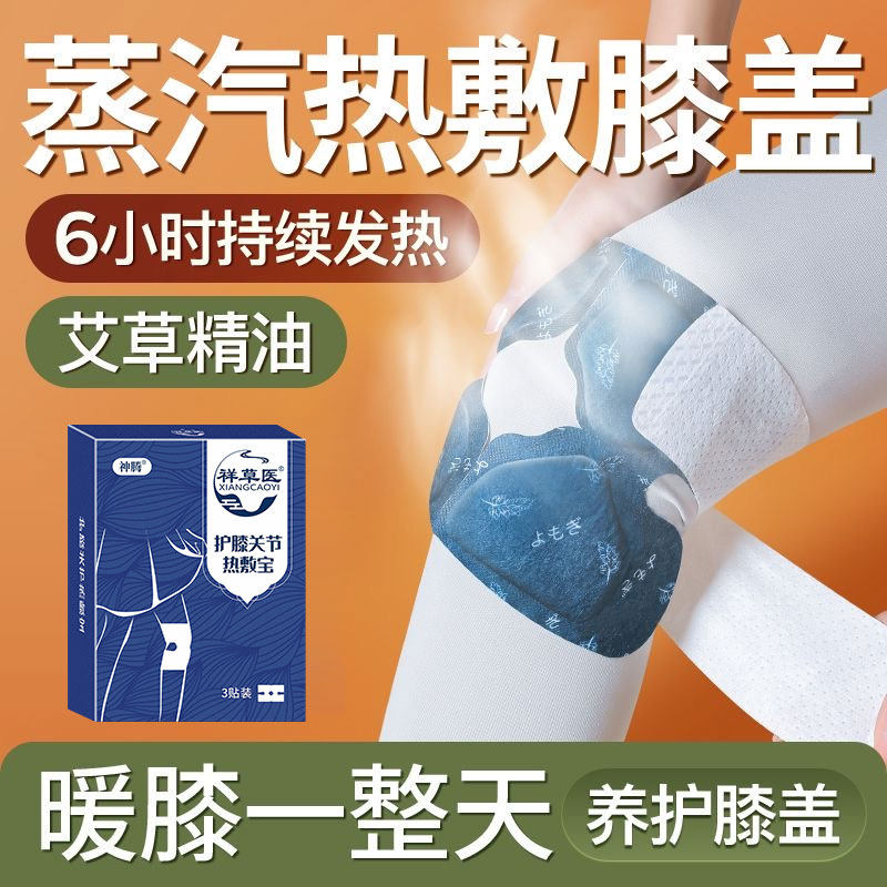 艾草暖膝贴蒸汽宝宝贴发热老人护膝盖贴寒腿全身关节热敷保暖专贴