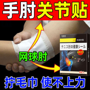 网球专用肘膏贴腱鞘贴护肘抬臂无力酸痛肱骨外上髁贴膏疼痛