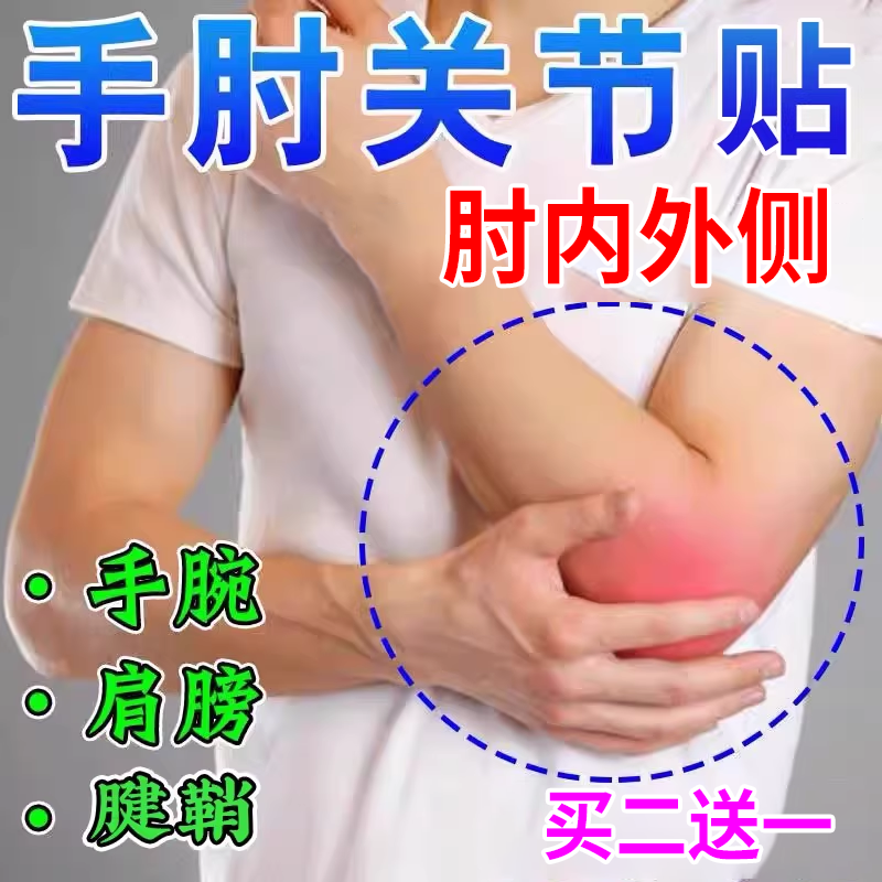 网球专用贴膏肘胳膊肘关节腱鞘贴护肘专用扭伤拉伤