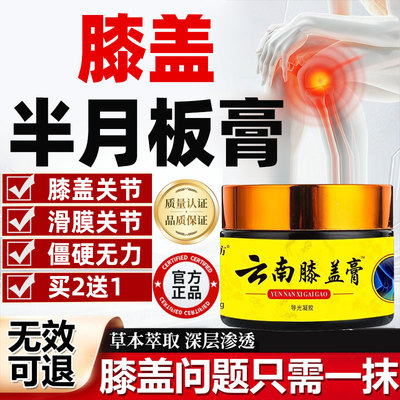 膝盖专用膏滑膜半月板膏关节涂抹膏僵硬老寒活动咔咔响腿护疼痛