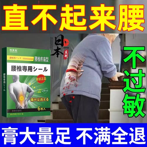 腰间盘突出疼痛贴【一贴拔跟】