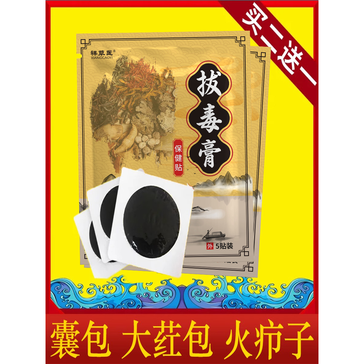 【古法熬制】火疖子拔毒拔脓膏药膏硬包不痛痒痘屁股坐扳疮吸脓贴