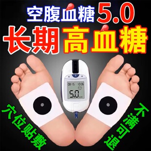 糖贴高血糖专用贴膏降平稳消化脚底板肚脐贴口渴乏力糖贴