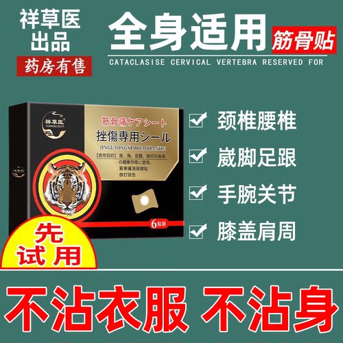 跌打损伤活血化瘀【一贴止疼痛】