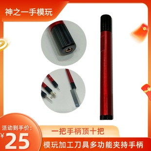 神之一手多功能夹具手柄模型工具手办高达拼装制作改造刻线推刀柄