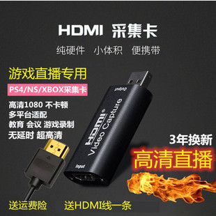 xbox录制盒HDMI高清采集 USB2.0视频采集卡 switch游戏直播ps4ns