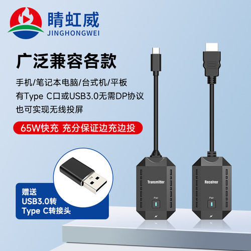 睛虹威手机投屏器即插即用