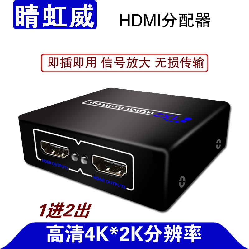 HDMI分配器1X2一分二3D 4K3840*2160 1X2分屏器包邮