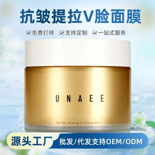 希罗同款提拉紧致胶原面膜现货OEM抗皱提拉V脸面膜淡双下巴婴儿肥