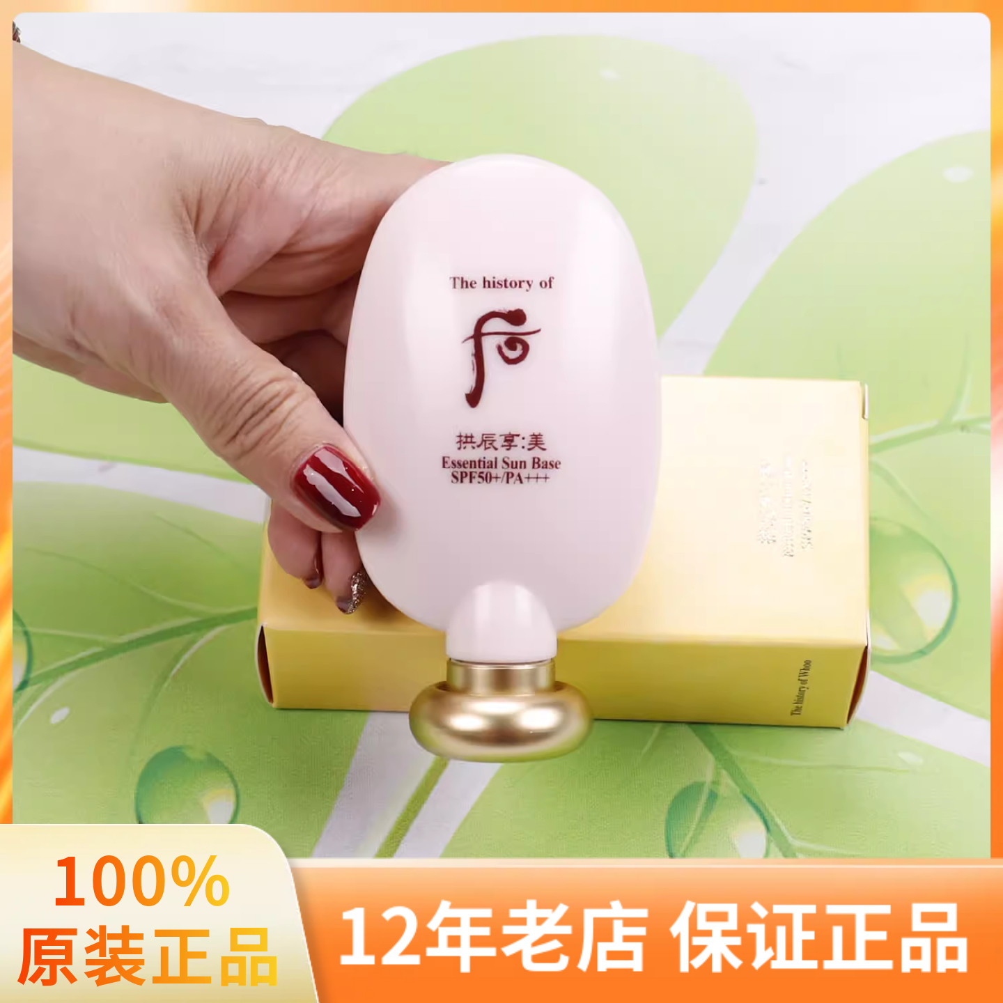 韩国Whoo后防晒隔离霜45ml 拱辰享美精华奢华修容保湿妆前乳SPF50