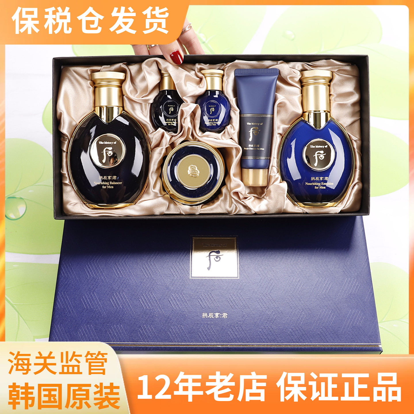 韩国专柜版whoo后拱辰享 君男士水乳霜洗面奶套盒装 补水保湿抗皱