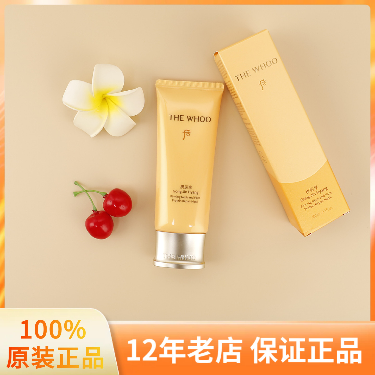 韩国Whoo后睡眠面膜 拱辰享弹力颈霜面膜紧塑弹润面膜100ml新包装