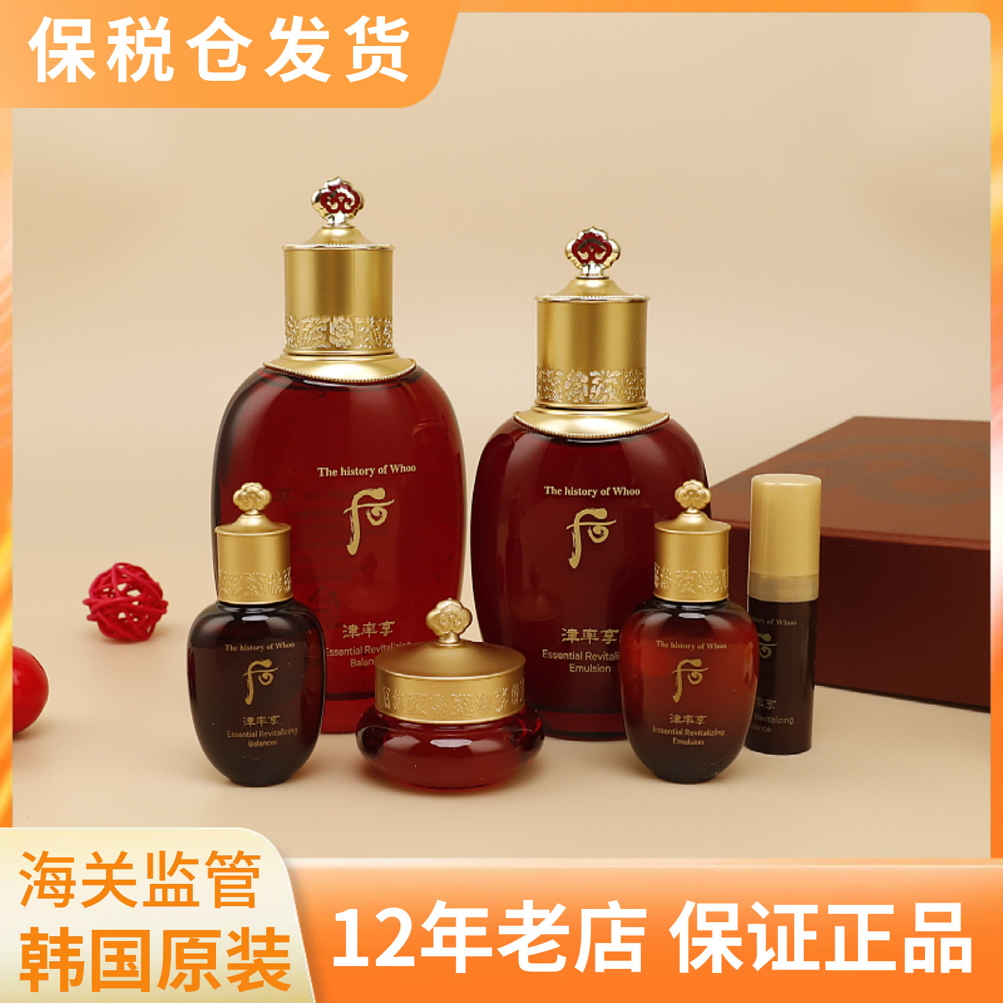 保税发货 韩国WHOO后津率享红华凝香水乳套盒2/3件套装 滋养抗皱