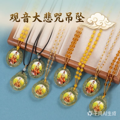 观音大悲咒吊坠项链挂件男女平安吉祥挂件随身长毛衣链配饰饰品