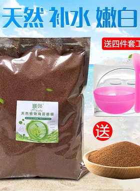 娜馨1000克天然小颗粒植物海藻面膜补水嫩肤水润改善暗沉美容院