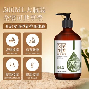 艾草生姜刮痧油通经络开背推拿精油足疗按摩油身体按摩油润肤油