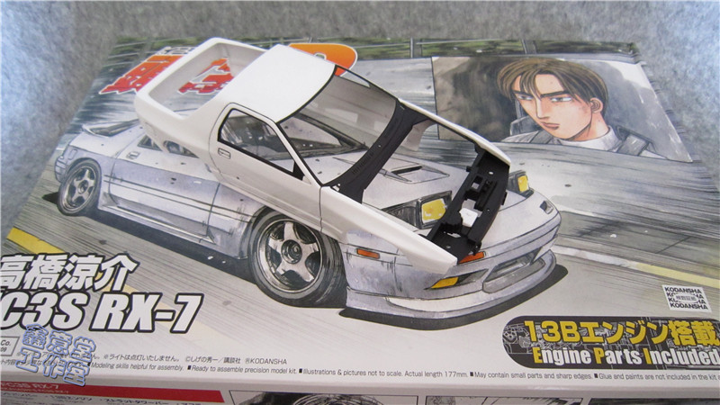 鑫意堂 板喷 青岛社 1/24 头文字D FC RX-7 高桥凉介03952 代工