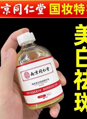 祛斑美白精华液分解黑色素面油淡斑改善黄皮肤变白淡化色斑旗舰店