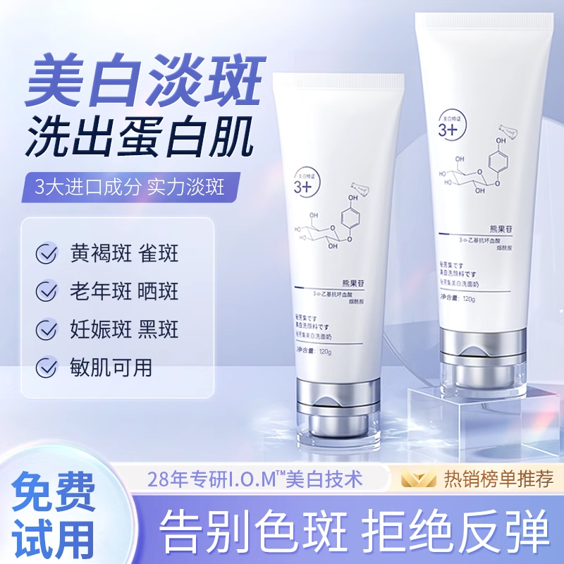 去斑美白祛斑洗面奶淡斑提亮肤色