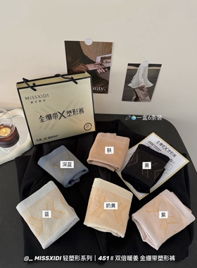 MISSXIDI轻塑双倍暖姜金绷带塑形裤女内裤礼盒装分段施压设计收腹