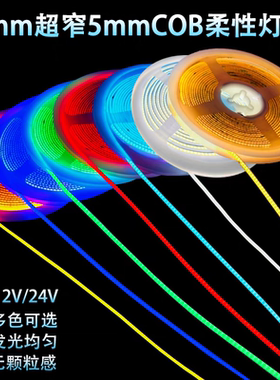 超细led灯带5V12V24V低压COB灯发光线软灯超亮家装饰户外防水灯条
