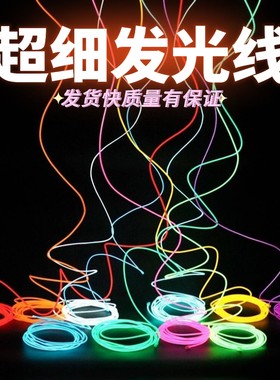 led冷光线超细发光线迷你装饰灯
