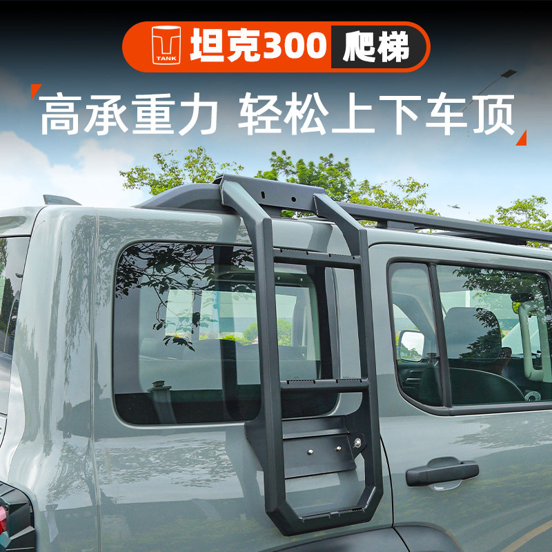 坦克300爬梯专用拓展行李架车顶平台装饰框铝合金侧帐篷改装配件图片