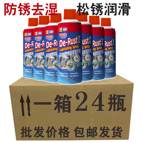 24瓶批发除锈剂去锈润滑剂金属清洗螺丝松动防锈油喷剂链条异响