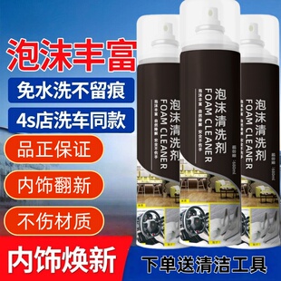 汽车内饰清洗剂强力去污泡沫织物皮革座椅顶棚翻新免洗车内清洁剂