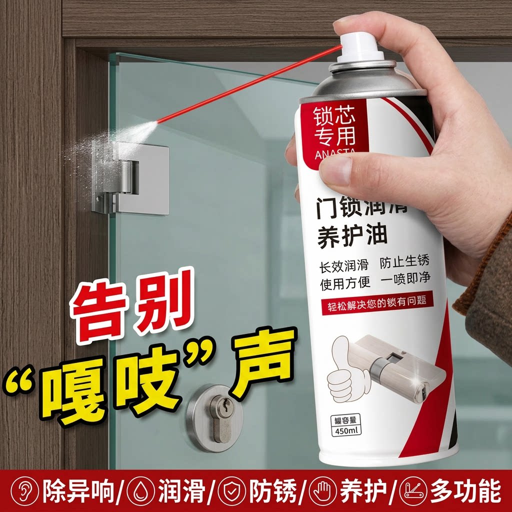 门锁润滑油家用合页防盗门轴消除异响门窗折页防锈除锈专用润滑剂