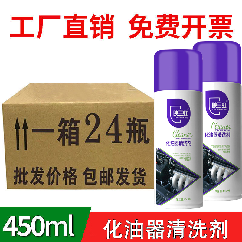 24瓶化油器清洗劑節(jié)氣門(mén)噴油嘴除積碳強(qiáng)力化清潔劑摩托車(chē)汽車(chē)用