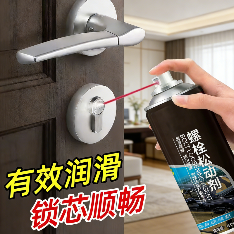 除锈剂金属快速清洗门锁轴合页润滑油螺丝松动车门窗防锈异响万能