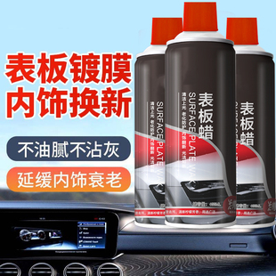 表板蜡汽车用内饰镀膜塑料件翻新剂打蜡去污保养仪表盘上光专用