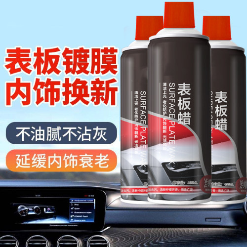 表板蜡汽车用内饰镀膜塑料件翻新剂打蜡去污保养仪表盘上光专用