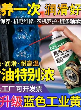 蓝色液体黄油喷剂耐高温异响机械轴承齿轮门锁轴承车用防锈整箱
