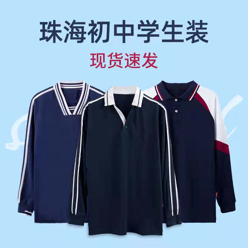 珠海中学生校服夏装纯棉香洲区中学斗门初中秋装金湾区透气薄款