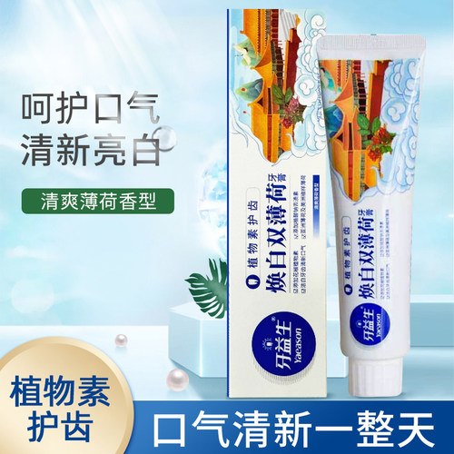 焕白清爽去渍牙膏牙医生不含氟