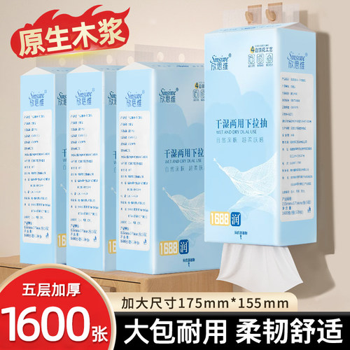 可湿水家用抽纸悬挂式大方抽1600张大纸5层加厚餐巾纸亲肤柔软