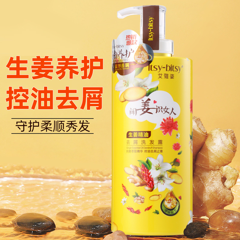 艾雅姿生姜精油洗发露控油清爽去屑呵护发丝保湿柔顺滑留香洗头水