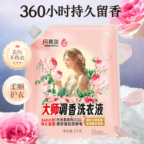 闪弗瑞洗衣液持久留香深层去污含柔顺剂蓬松防静电中性温和不伤手