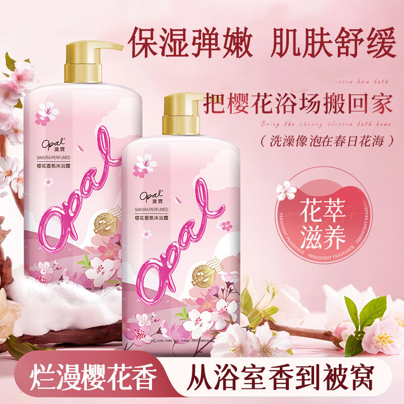 澳宝樱花香氛沐浴露滋养保湿肌肤舒缓干燥肌大瓶留香洗澡不假滑