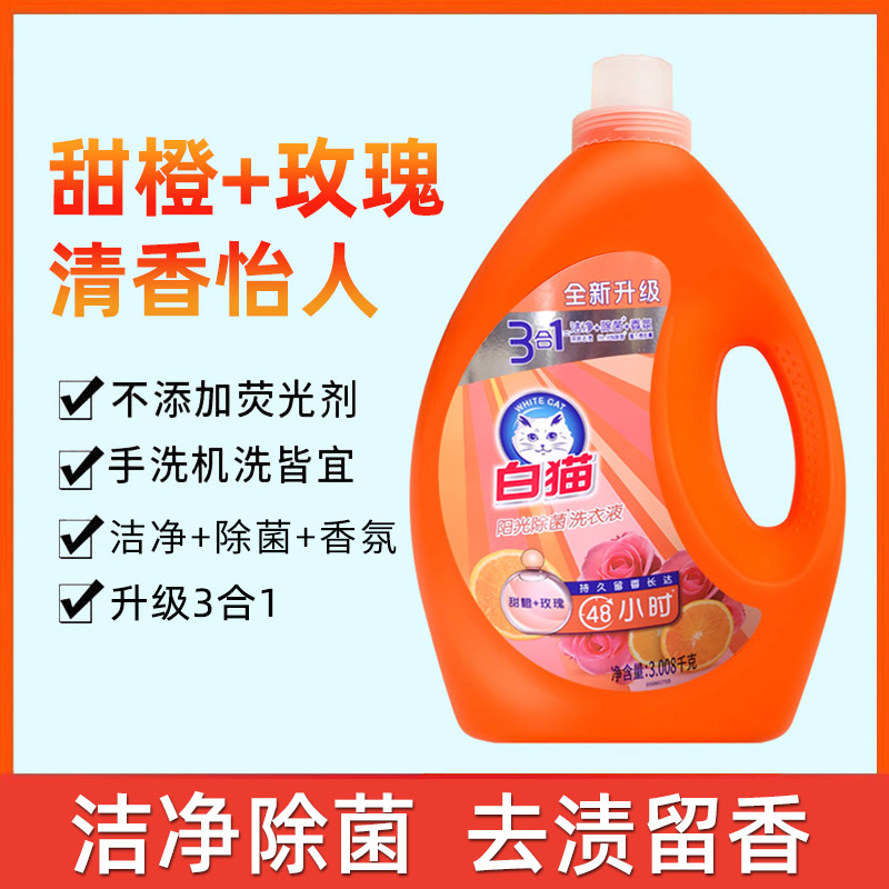 白猫健康除菌洁净去渍洗衣液