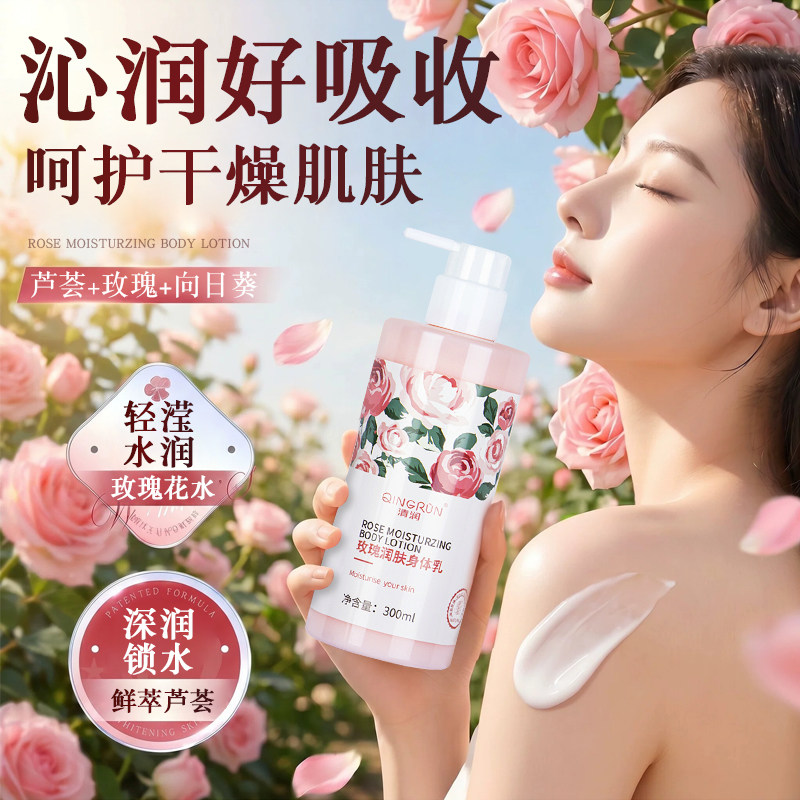 清润玫瑰润肤身体乳花香保湿嫩肤清爽不油腻润肤露大瓶留香滋润