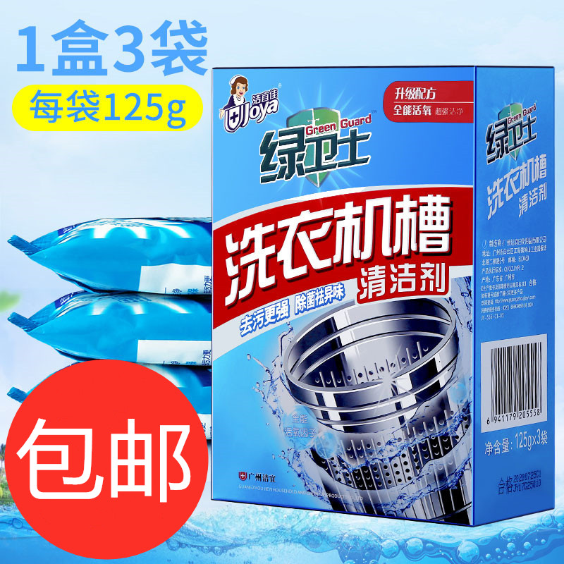 洁宜佳洗衣机槽清洁剂家用除垢清洗剂全自动滚筒式波轮通用1盒